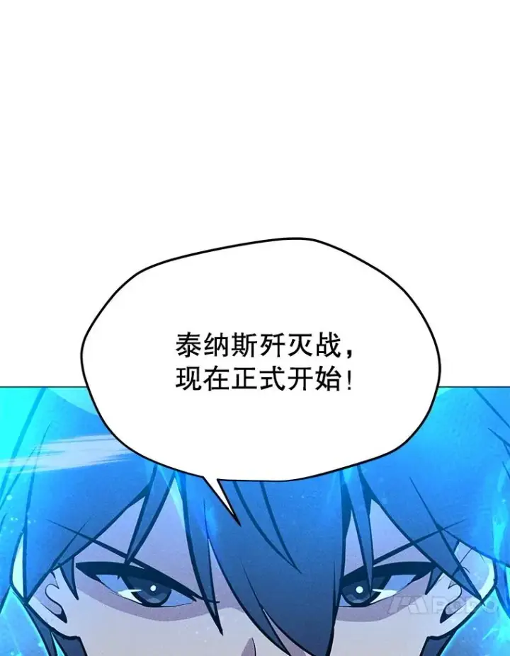 漫画《我独自使用咒语》192.泰纳斯歼灭战第10张图