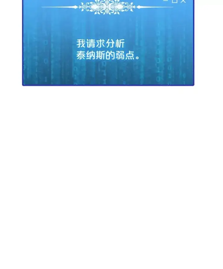 漫画《我独自使用咒语》192.泰纳斯歼灭战第124张图