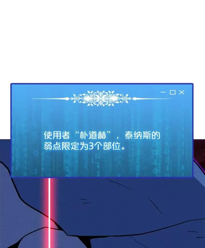 漫画《我独自使用咒语》192.泰纳斯歼灭战第126张图