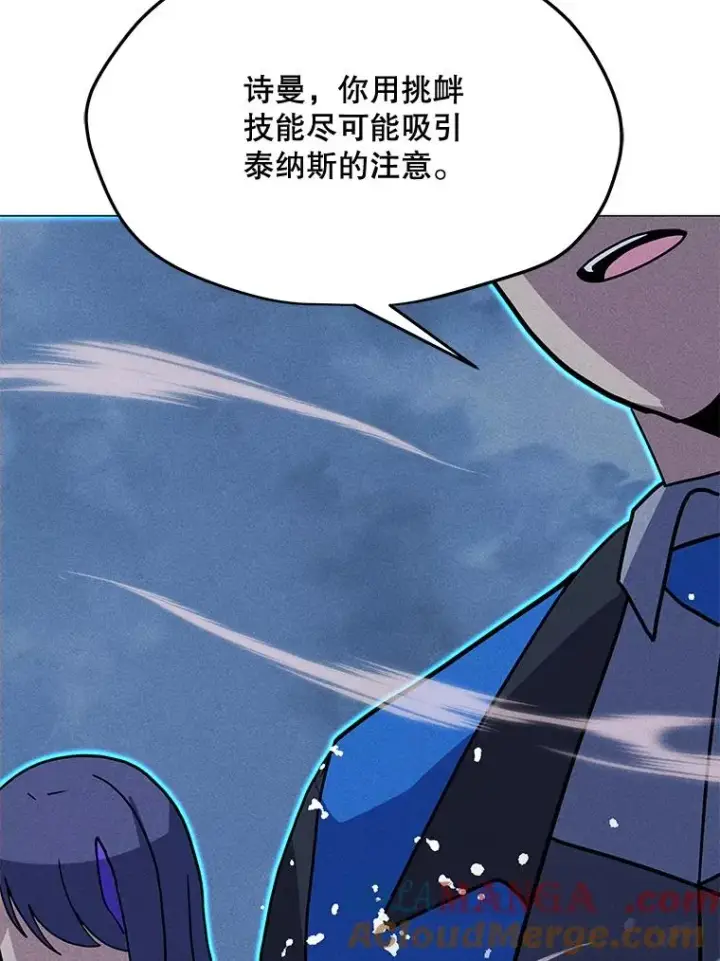 漫画《我独自使用咒语》192.泰纳斯歼灭战第133张图