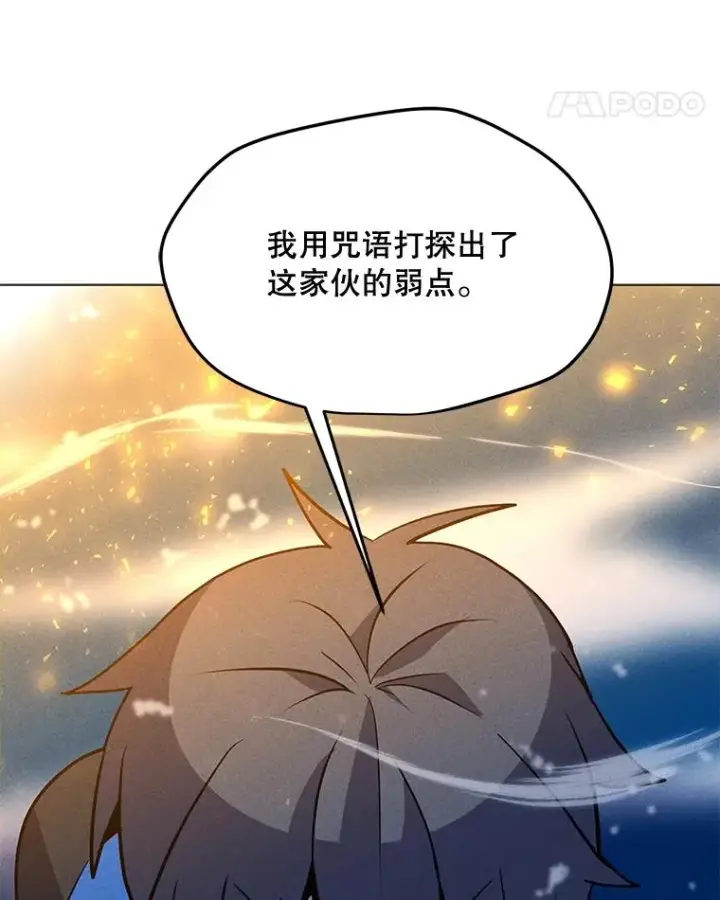 漫画《我独自使用咒语》192.泰纳斯歼灭战第135张图