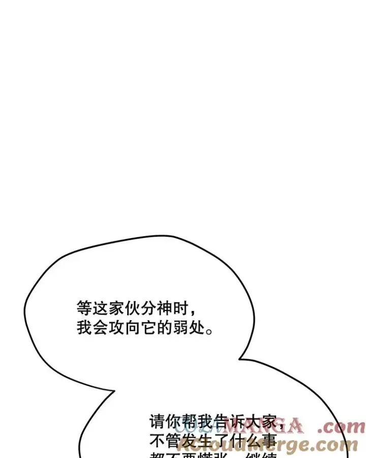 漫画《我独自使用咒语》192.泰纳斯歼灭战第137张图