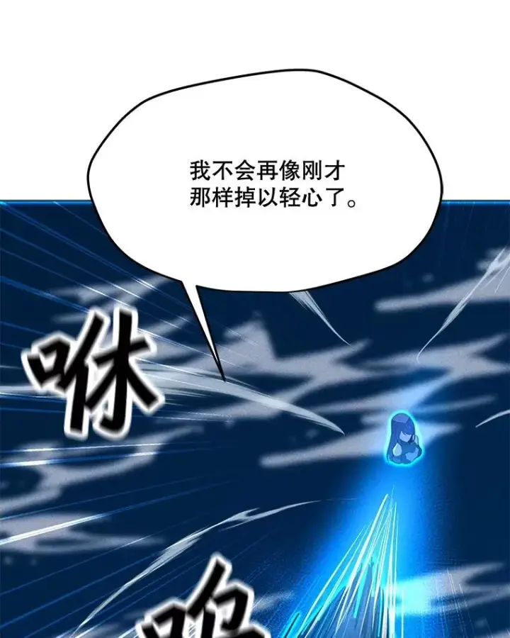 漫画《我独自使用咒语》192.泰纳斯歼灭战第143张图