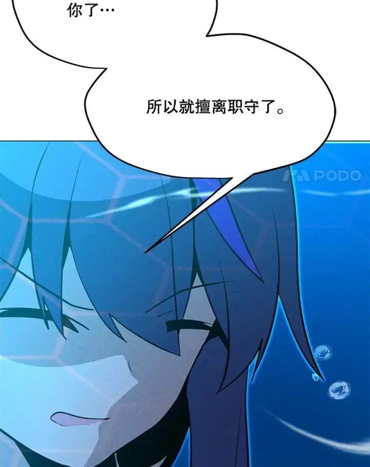 漫画《我独自使用咒语》192.泰纳斯歼灭战第91张图