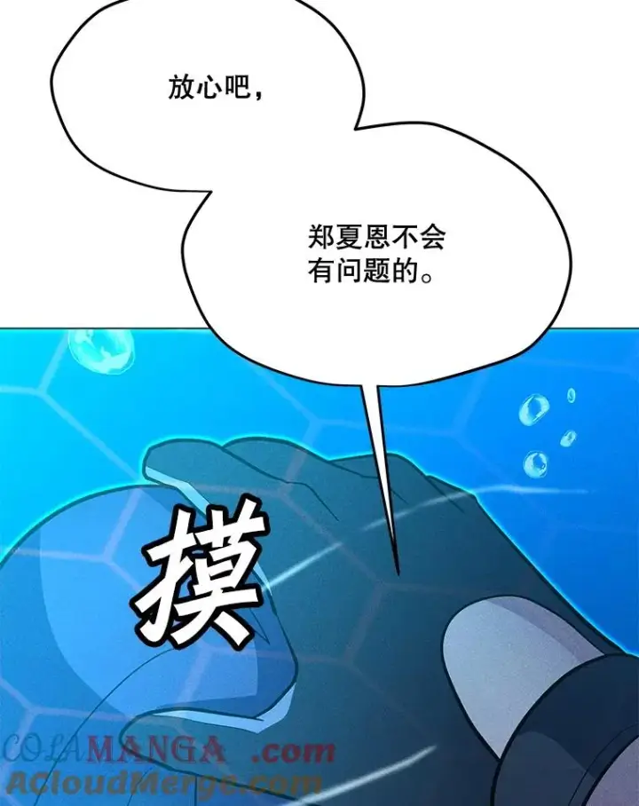 漫画《我独自使用咒语》192.泰纳斯歼灭战第93张图