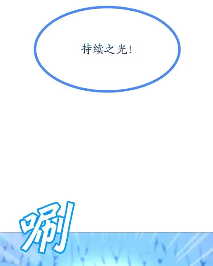 漫画《我独自使用咒语》193.找到突破口第10张图