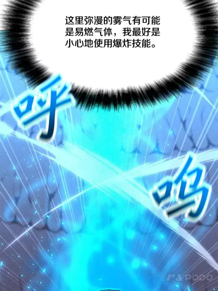 漫画《我独自使用咒语》193.找到突破口第24张图