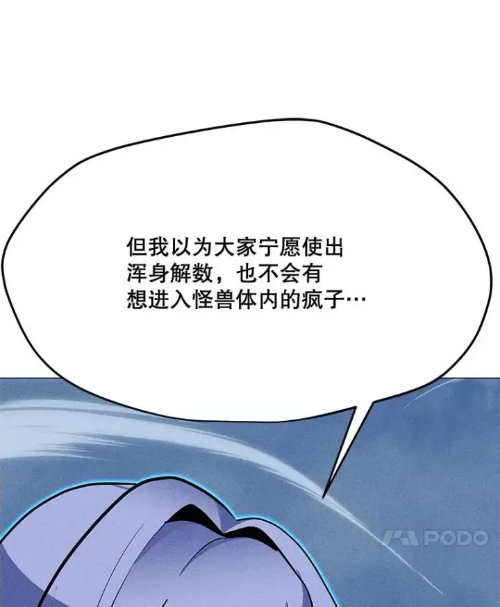 漫画《我独自使用咒语》193.找到突破口第38张图