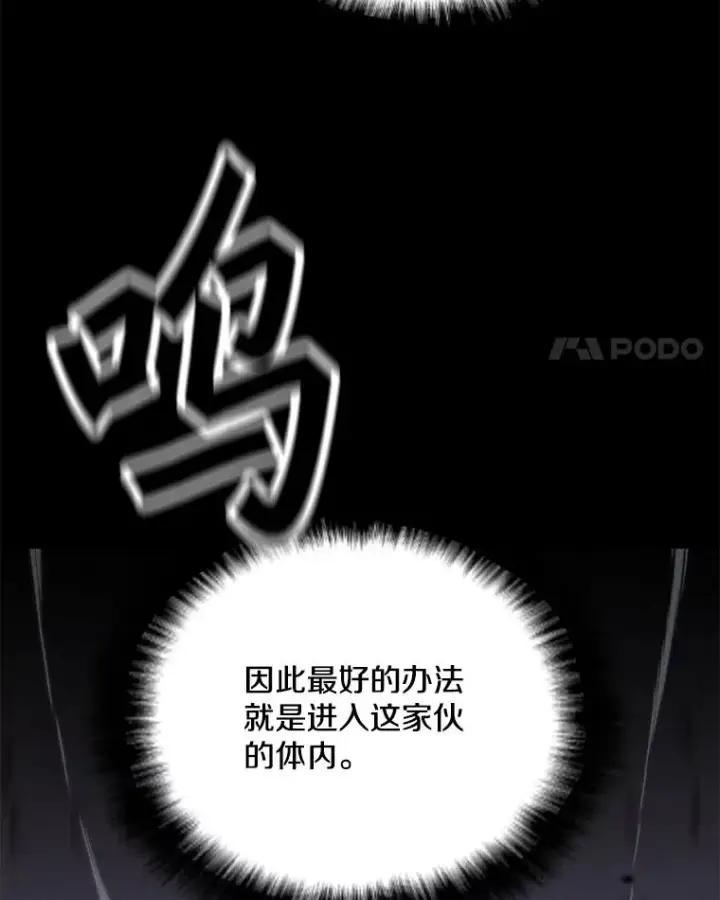漫画《我独自使用咒语》193.找到突破口第4张图