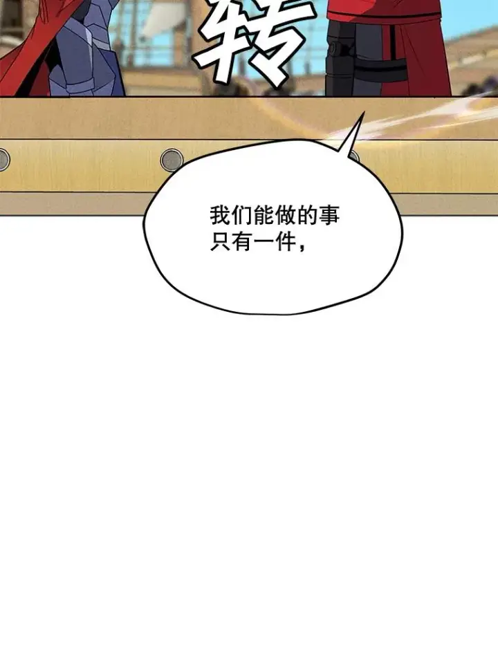 漫画《我独自使用咒语》194.海伊兹遭埋伏第100张图