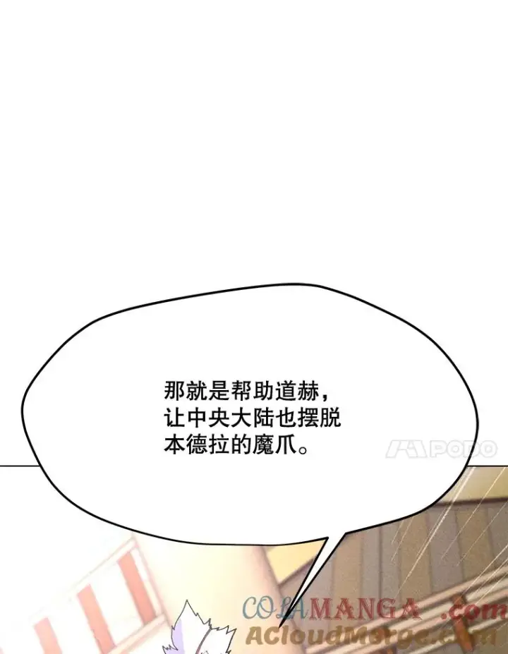 漫画《我独自使用咒语》194.海伊兹遭埋伏第101张图
