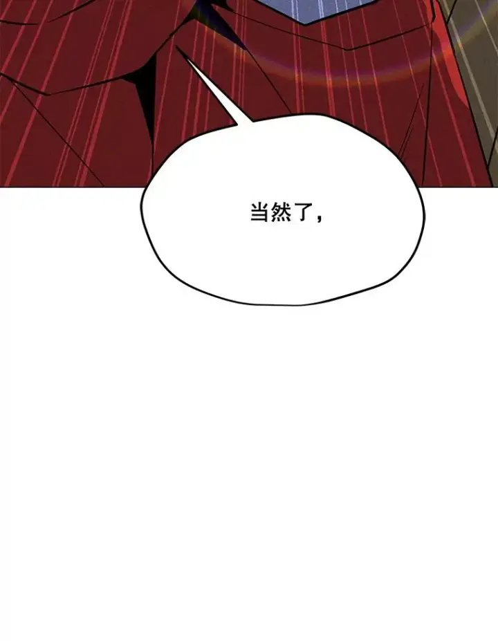 漫画《我独自使用咒语》194.海伊兹遭埋伏第103张图
