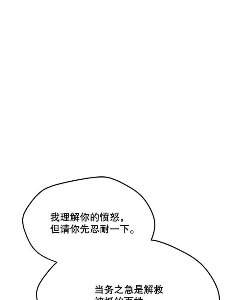 漫画《我独自使用咒语》194.海伊兹遭埋伏第131张图