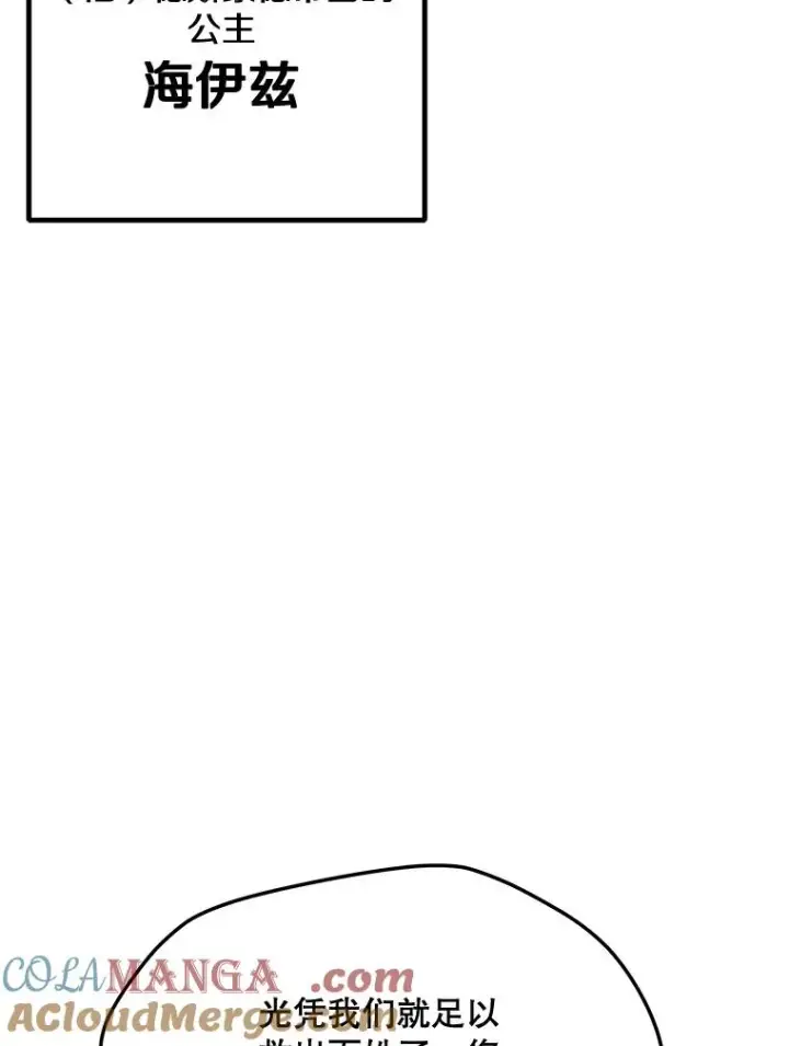 漫画《我独自使用咒语》194.海伊兹遭埋伏第133张图