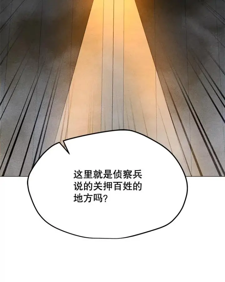 漫画《我独自使用咒语》194.海伊兹遭埋伏第148张图