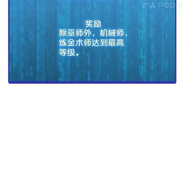 漫画《我独自使用咒语》194.海伊兹遭埋伏第67张图