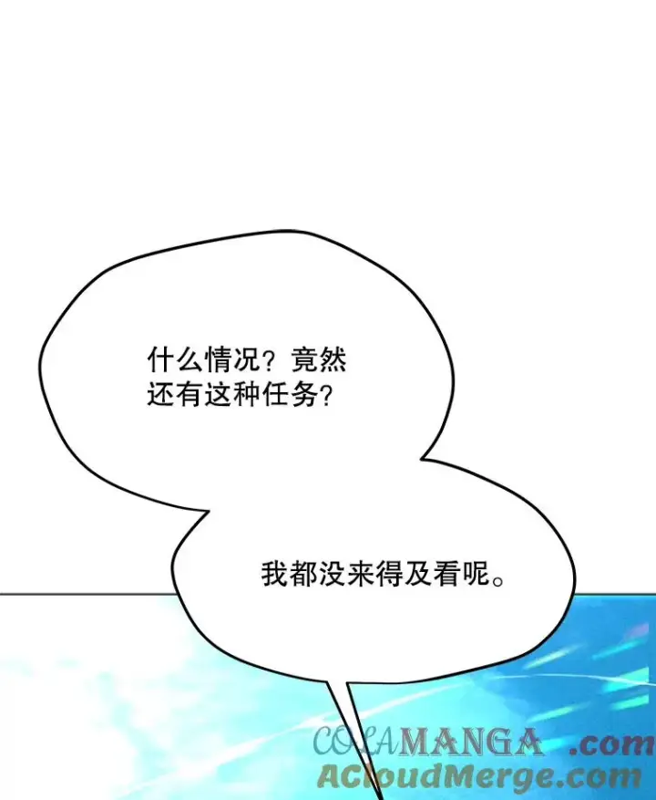 漫画《我独自使用咒语》194.海伊兹遭埋伏第69张图