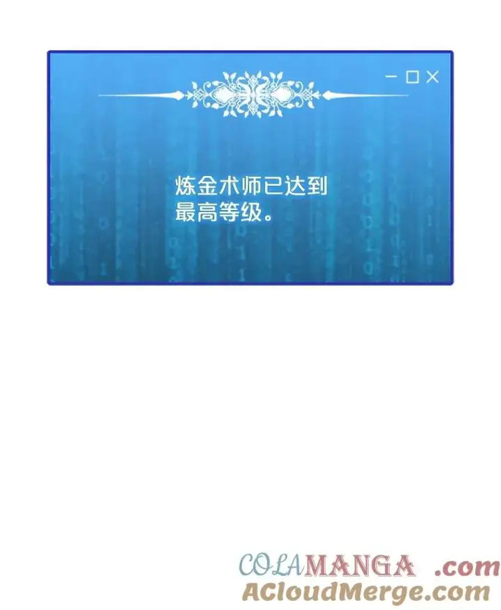 漫画《我独自使用咒语》194.海伊兹遭埋伏第73张图
