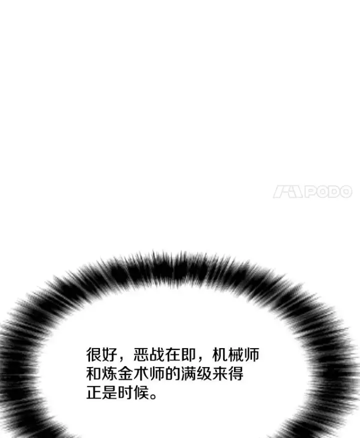 漫画《我独自使用咒语》194.海伊兹遭埋伏第74张图