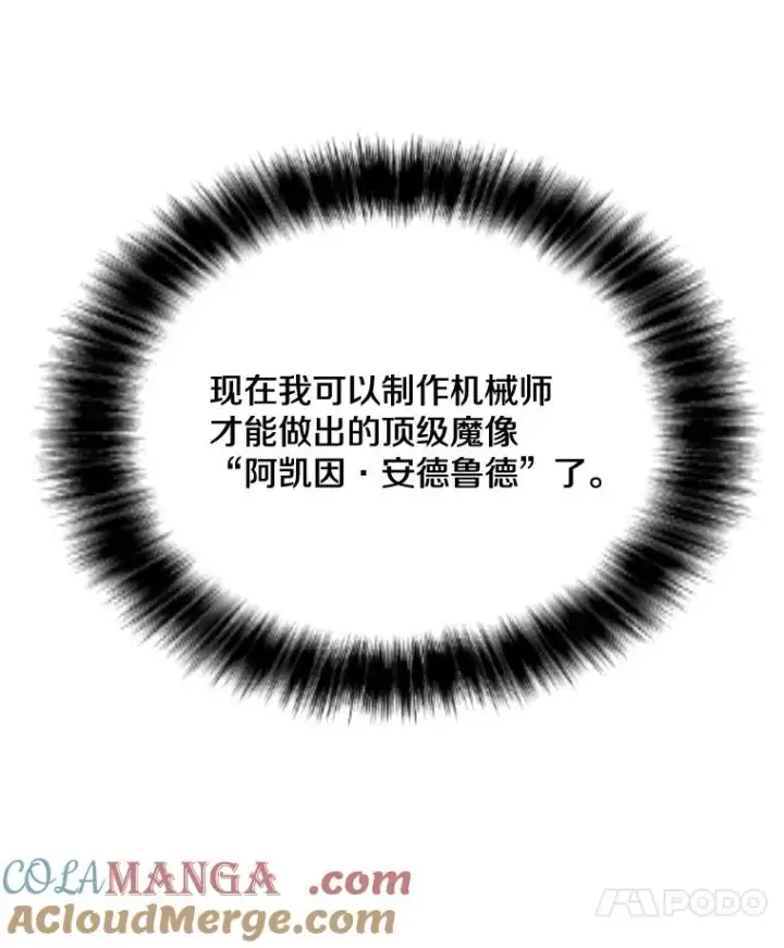漫画《我独自使用咒语》194.海伊兹遭埋伏第77张图
