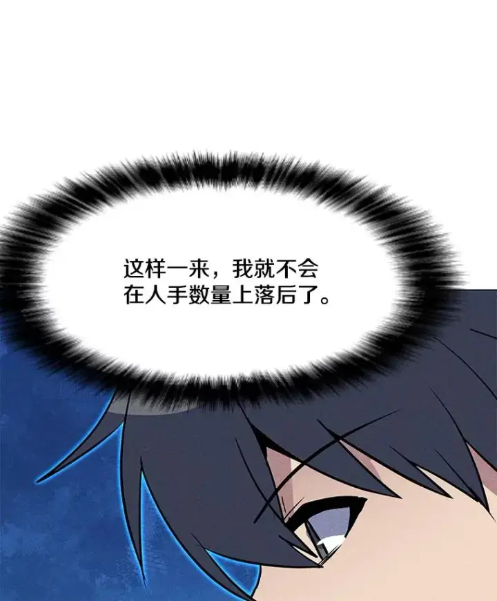 漫画《我独自使用咒语》194.海伊兹遭埋伏第78张图