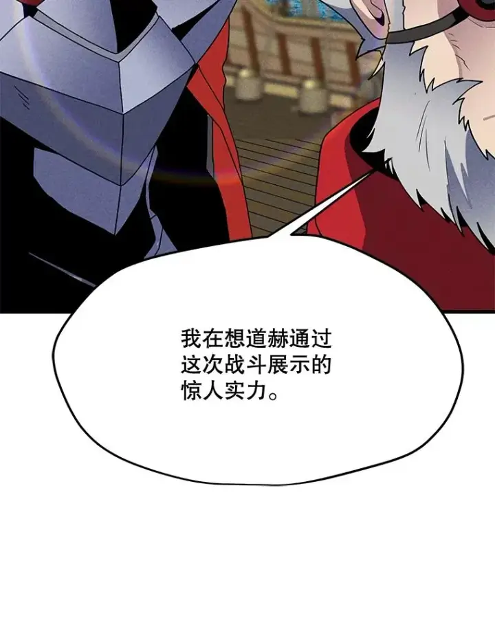 漫画《我独自使用咒语》194.海伊兹遭埋伏第87张图
