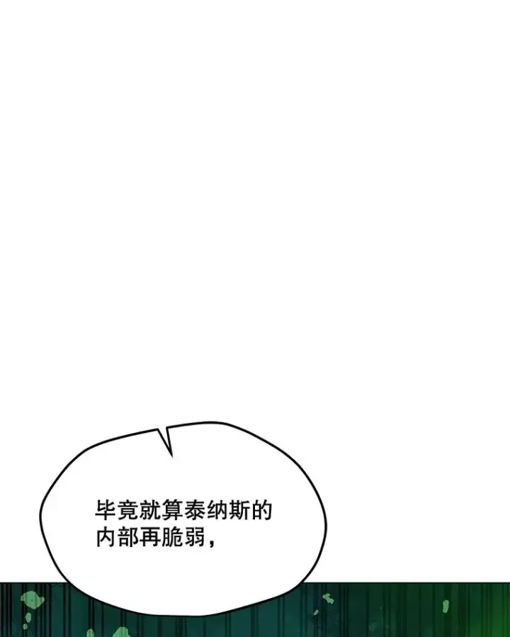 漫画《我独自使用咒语》194.海伊兹遭埋伏第90张图