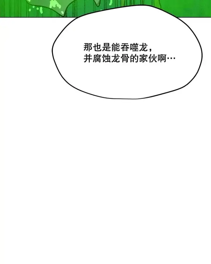 漫画《我独自使用咒语》194.海伊兹遭埋伏第92张图