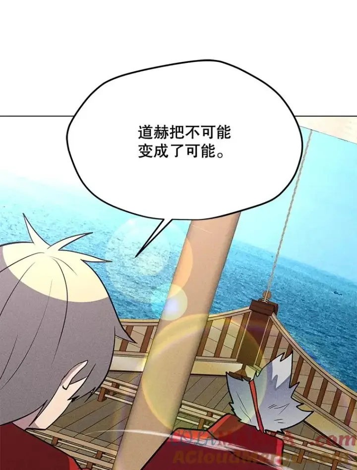 漫画《我独自使用咒语》194.海伊兹遭埋伏第93张图