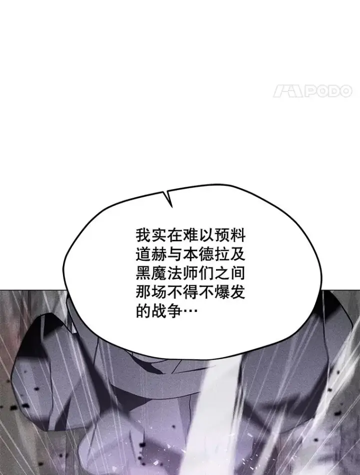漫画《我独自使用咒语》194.海伊兹遭埋伏第95张图