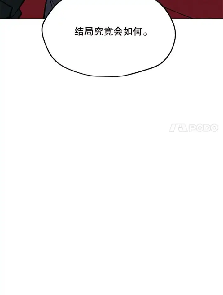 漫画《我独自使用咒语》194.海伊兹遭埋伏第98张图