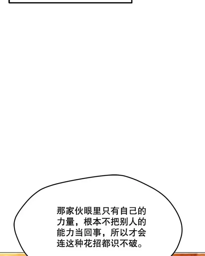 漫画《我独自使用咒语》195.查尔德及时赶到第100张图