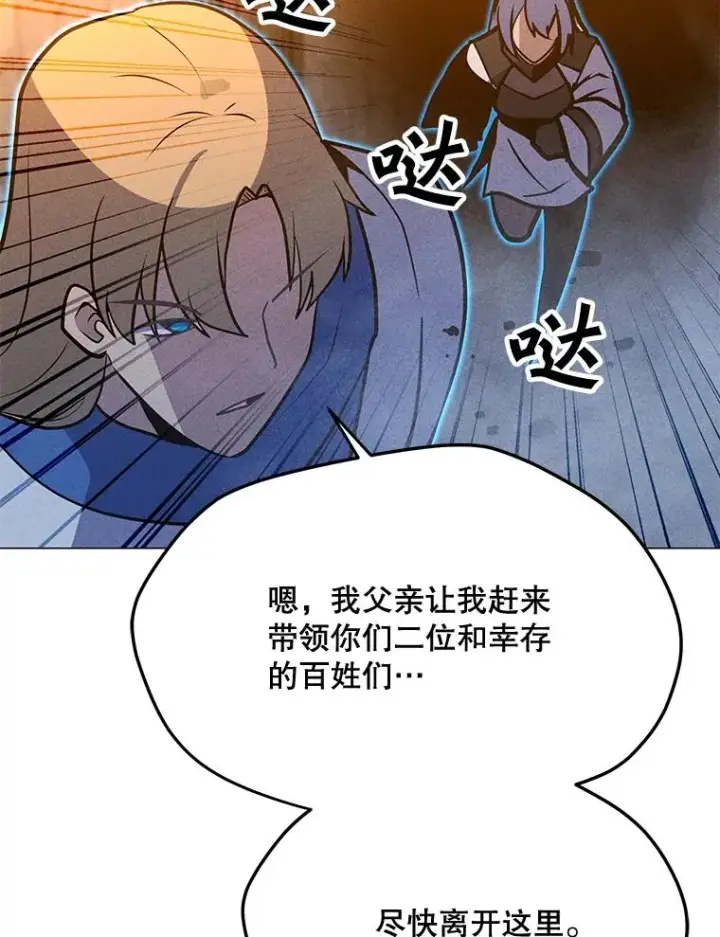 漫画《我独自使用咒语》195.查尔德及时赶到第106张图