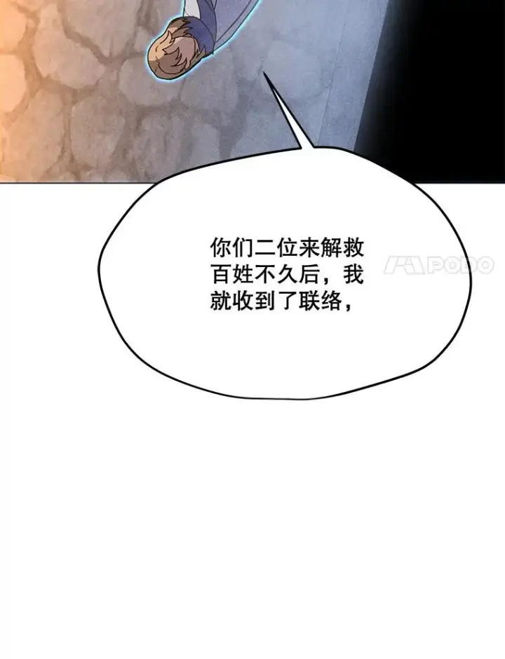 漫画《我独自使用咒语》195.查尔德及时赶到第111张图