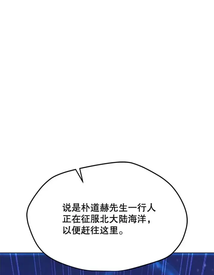 漫画《我独自使用咒语》195.查尔德及时赶到第112张图