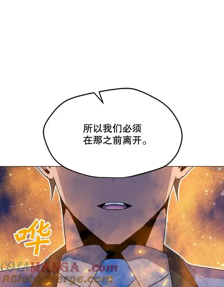 漫画《我独自使用咒语》195.查尔德及时赶到第117张图
