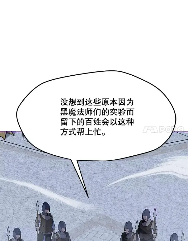 漫画《我独自使用咒语》195.查尔德及时赶到第14张图