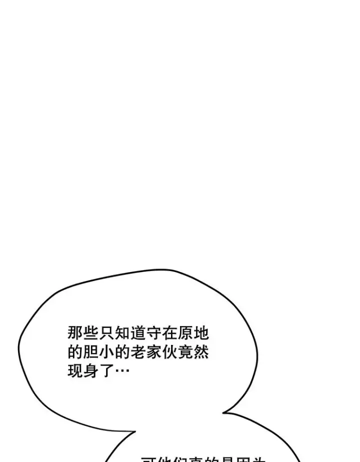 漫画《我独自使用咒语》195.查尔德及时赶到第143张图