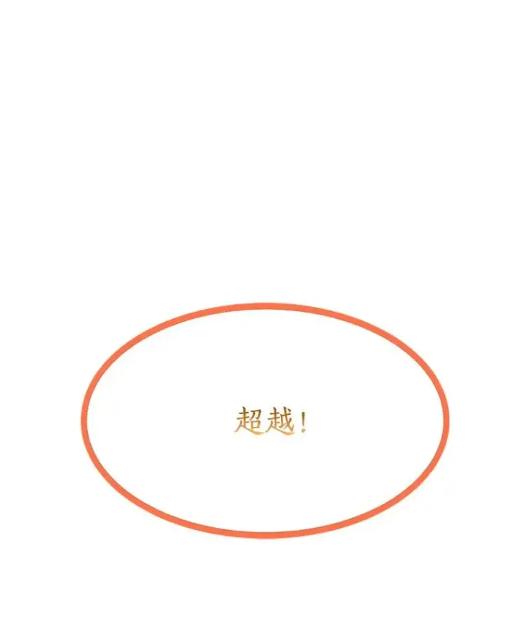 漫画《我独自使用咒语》195.查尔德及时赶到第163张图