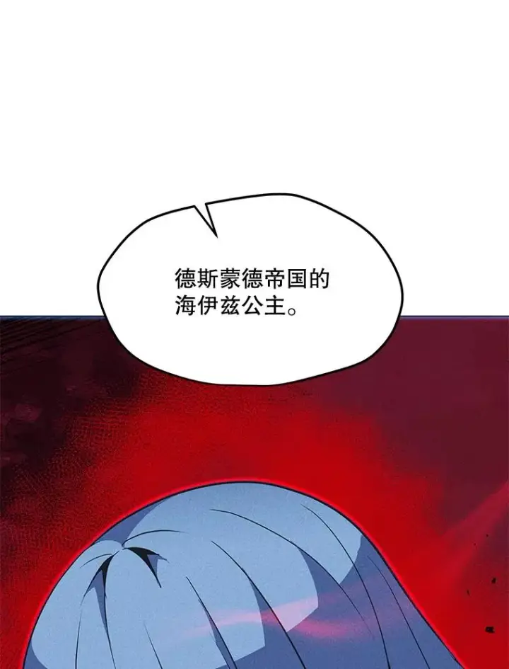 漫画《我独自使用咒语》195.查尔德及时赶到第32张图