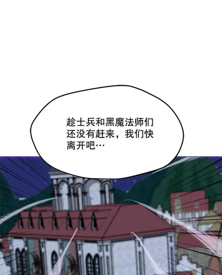 漫画《我独自使用咒语》195.查尔德及时赶到第39张图