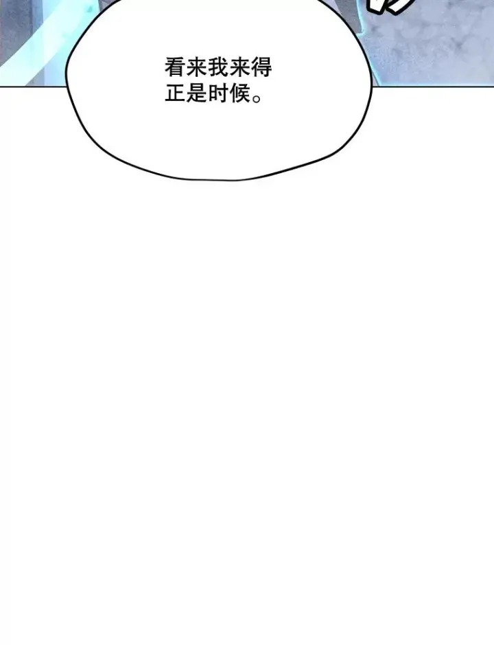 漫画《我独自使用咒语》195.查尔德及时赶到第54张图