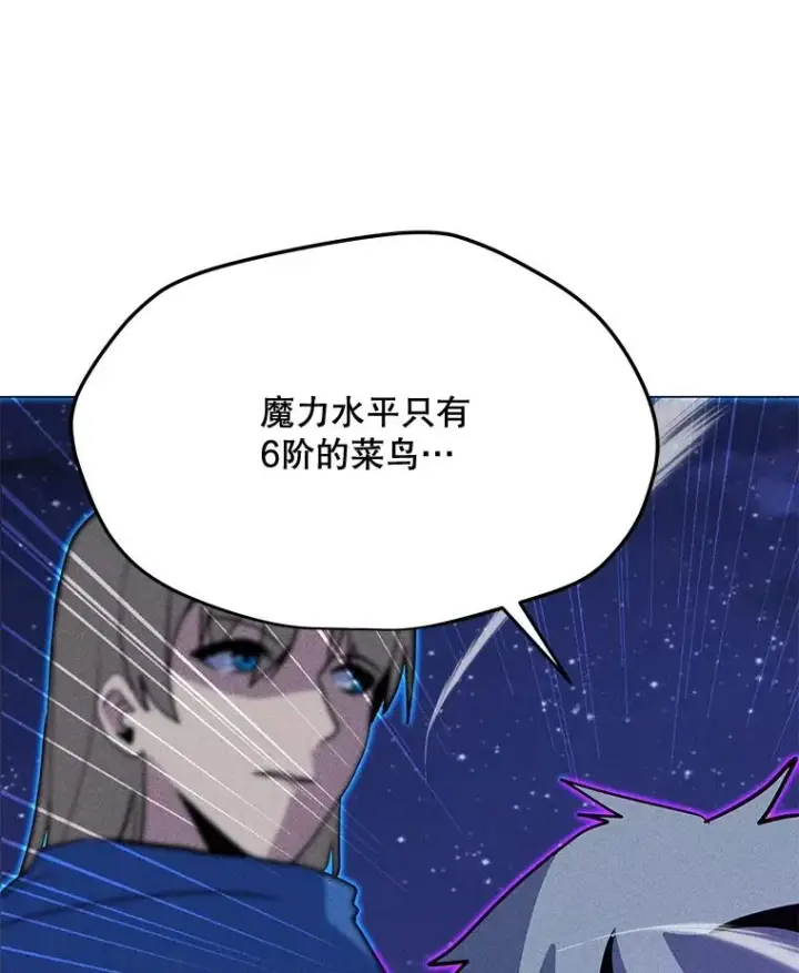 漫画《我独自使用咒语》195.查尔德及时赶到第58张图