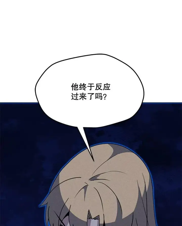 漫画《我独自使用咒语》195.查尔德及时赶到第98张图