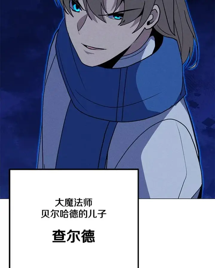 漫画《我独自使用咒语》195.查尔德及时赶到第99张图