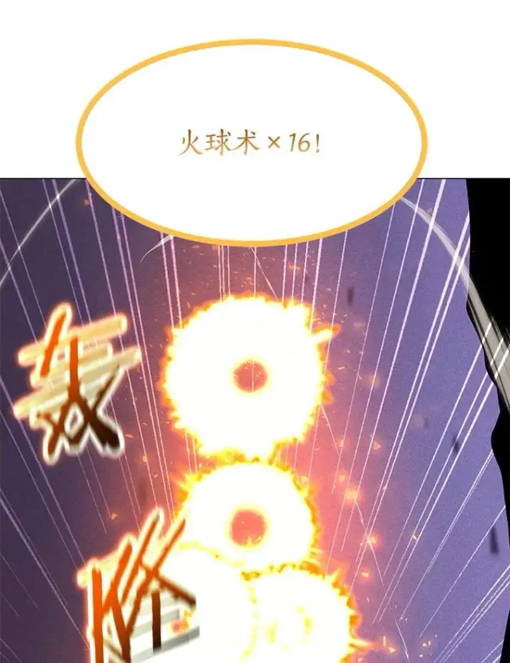 漫画《我独自使用咒语》196.自相残杀第115张图