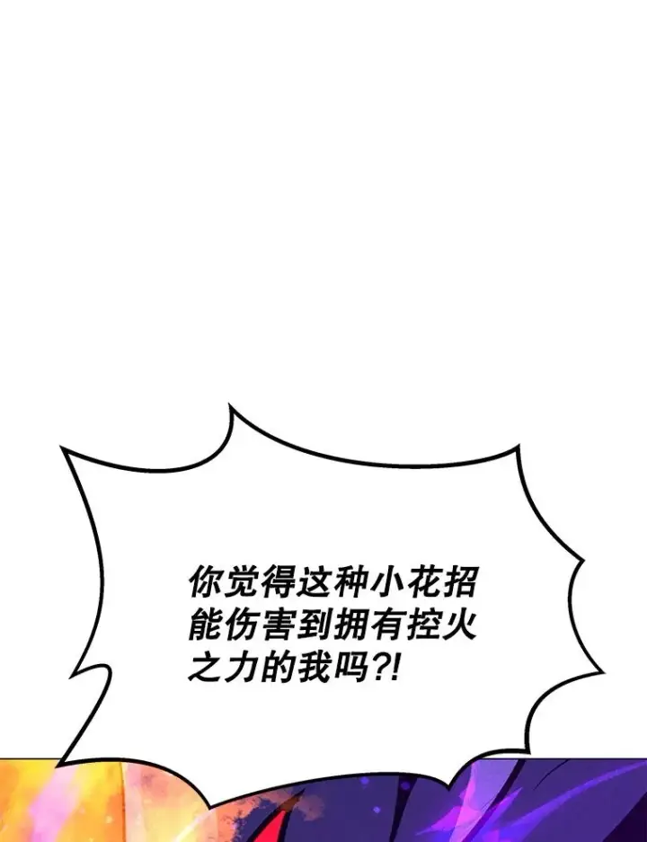 漫画《我独自使用咒语》196.自相残杀第118张图
