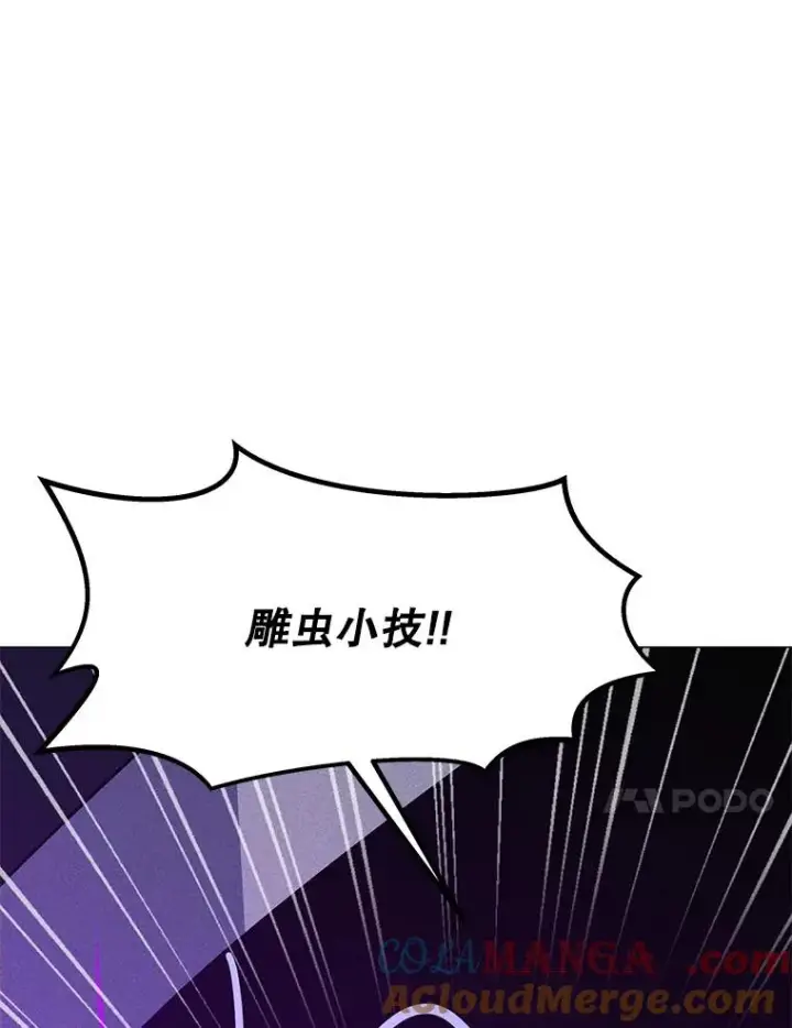 漫画《我独自使用咒语》196.自相残杀第137张图