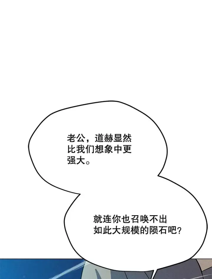 漫画《我独自使用咒语》196.自相残杀第48张图