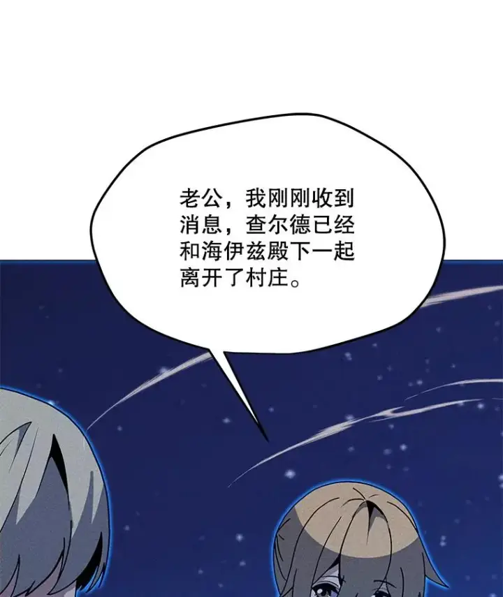 漫画《我独自使用咒语》196.自相残杀第55张图